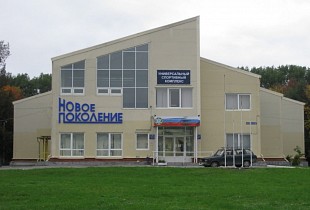 State Institution of the Tula Region Sports Training Center of National Teams of the Tula Region Universal Sports Complex “Novoye Pokoleniye” 