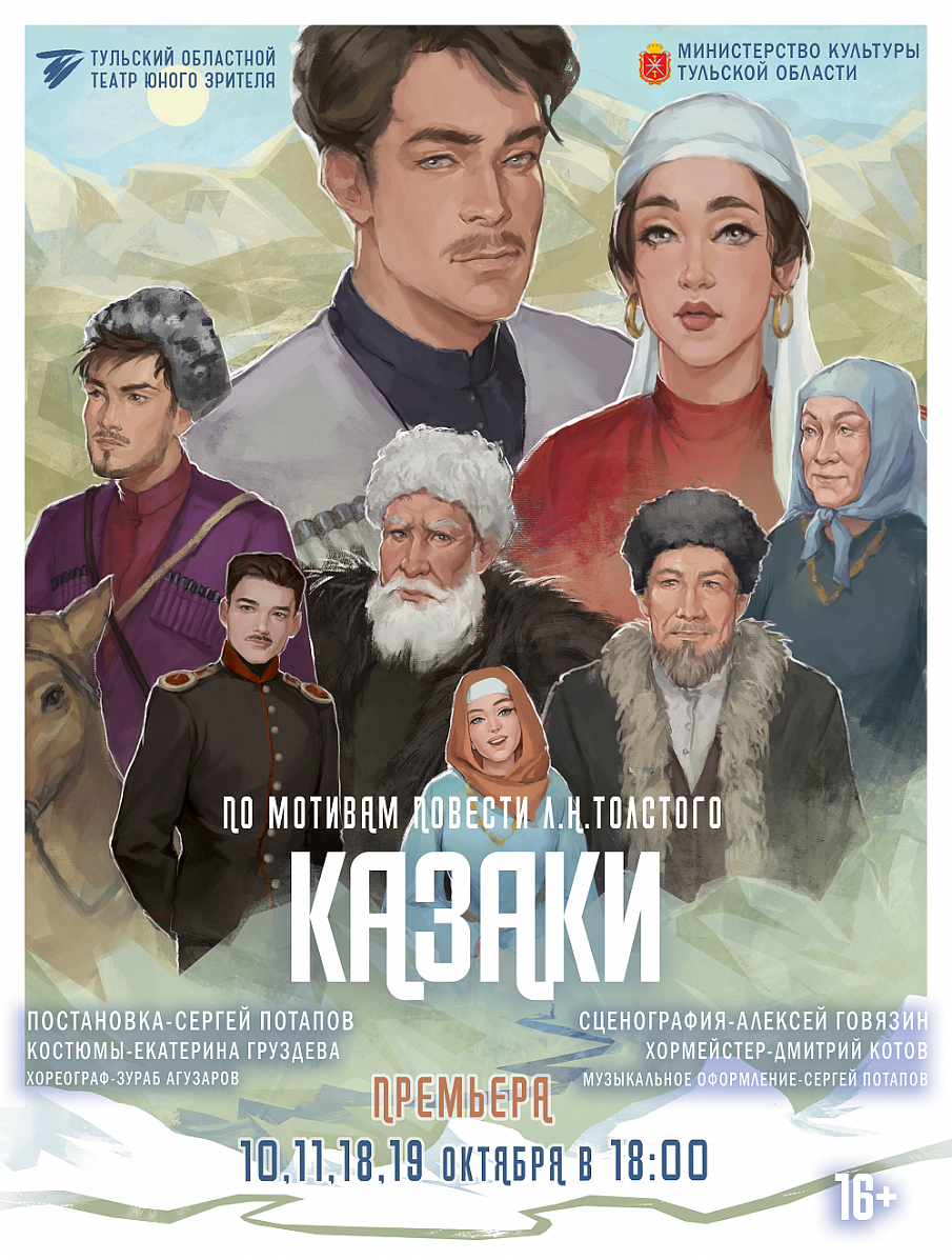 Спектакль «Казаки» фото 1