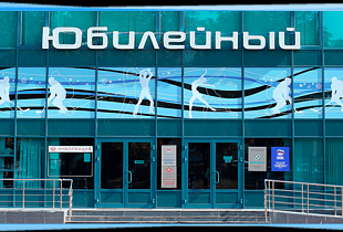 Ice Stadium Yubileiny in Novomoskovsk 