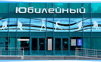 Ice Stadium Yubileiny in Novomoskovsk 