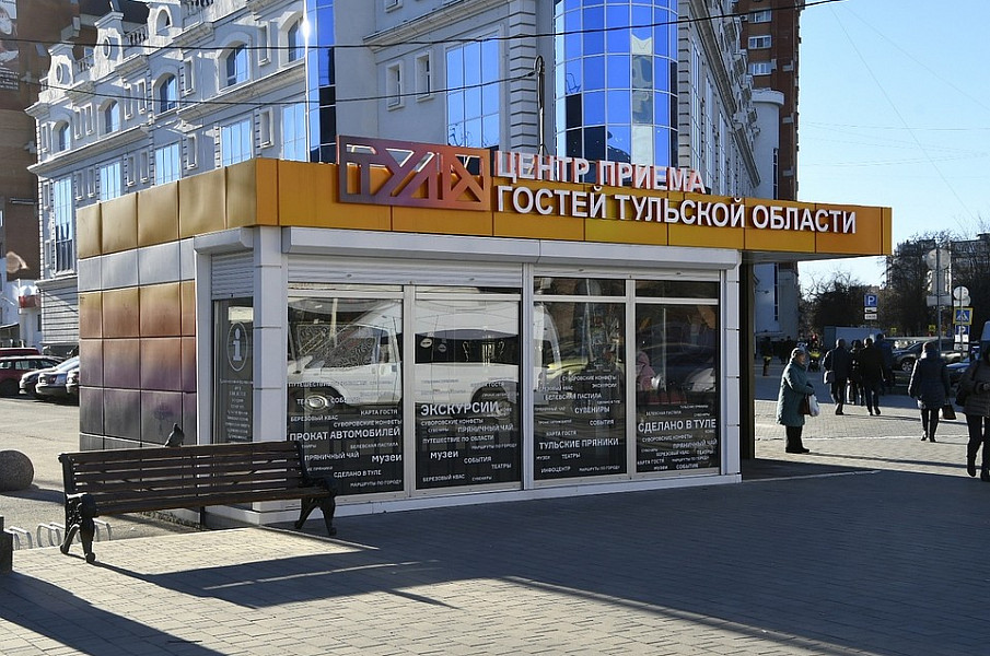 Tula Region Guest Center