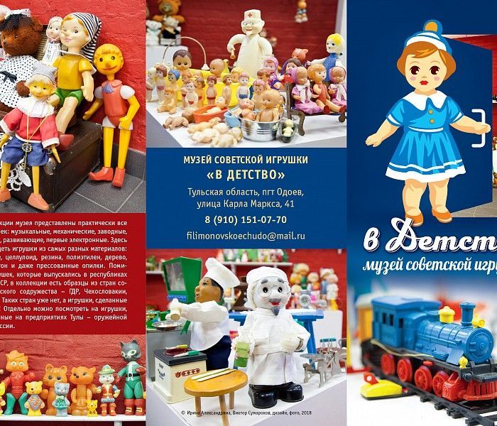 Into Childhood museum of Soviet Toys фото 2