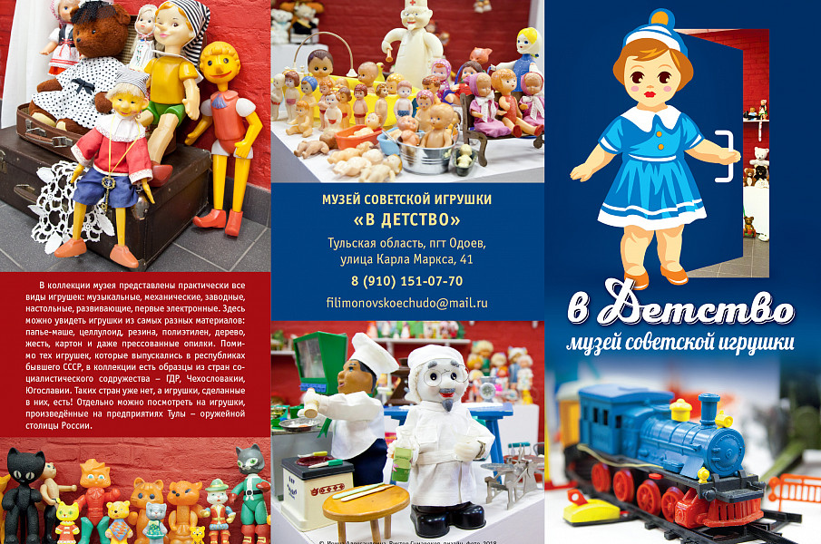 Into Childhood museum of Soviet Toys фото 2