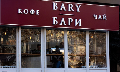 BARY Coffee Shop | BARY on Lenin Avenue фото