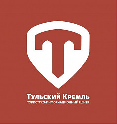 Туристско-информационный центр «Тульский кремль»