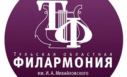 Tula Regional Philharmonic named after I.A. Mikhailovsky фото
