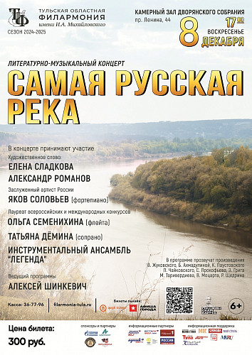 Самая русская река фото 2