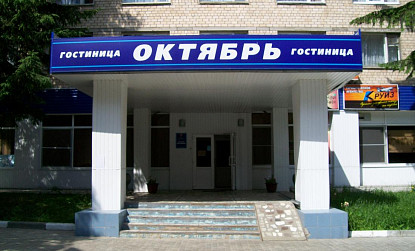 Oktyabr Hotel фото