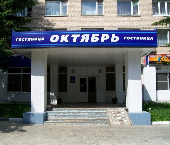 Oktyabr Hotel фото 1