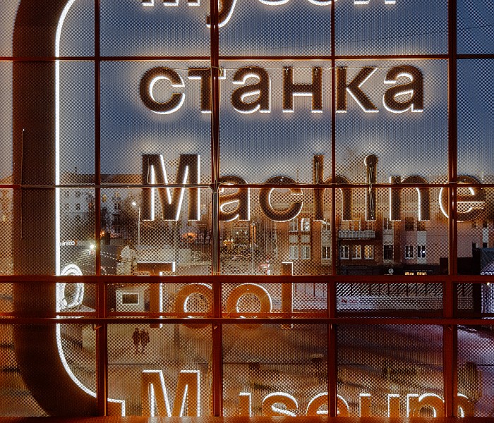 Tula Multimedia Machine Tool Museum фото 2