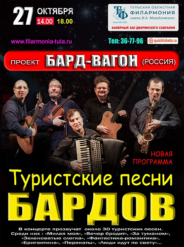 Туристские песни бардов