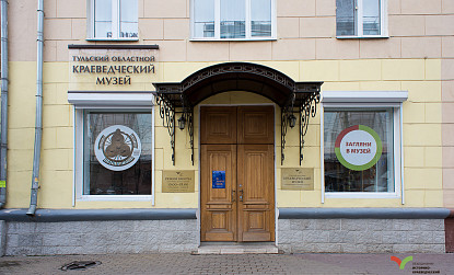 Tula Regional Museum of Local Lore фото